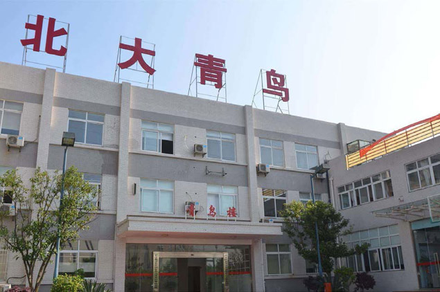 锦州滨海新区北大青鸟学校